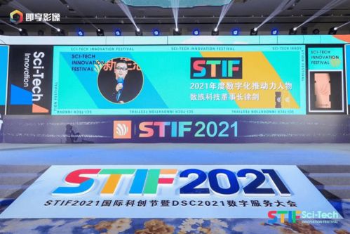 stif2021國際科創(chuàng)節(jié)圓滿落幕，數(shù)族科技憑借卓越網(wǎng)絡(luò)技術(shù)服務(wù)斬獲兩項大獎